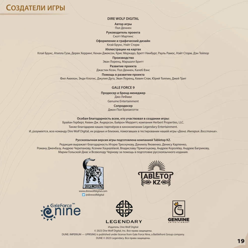 Dune: Imperium. Uprising